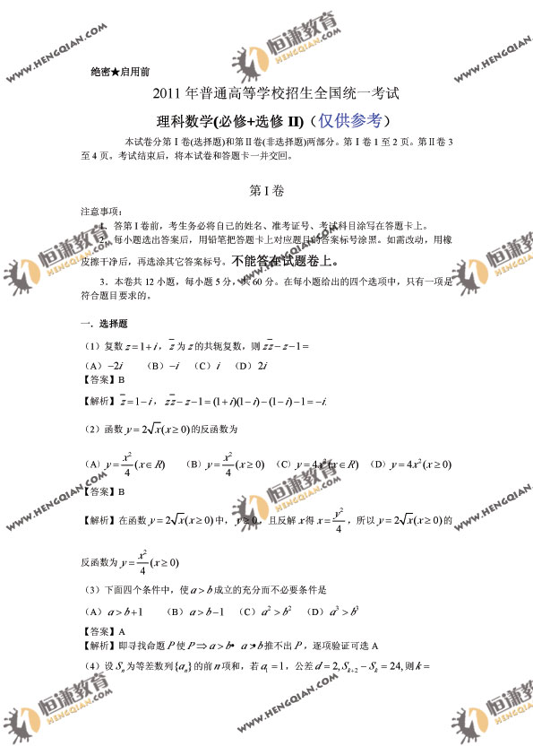 2011����ͨ�ߵ�ѧУ��������ȫ����߿���ѧ�����Ծ�