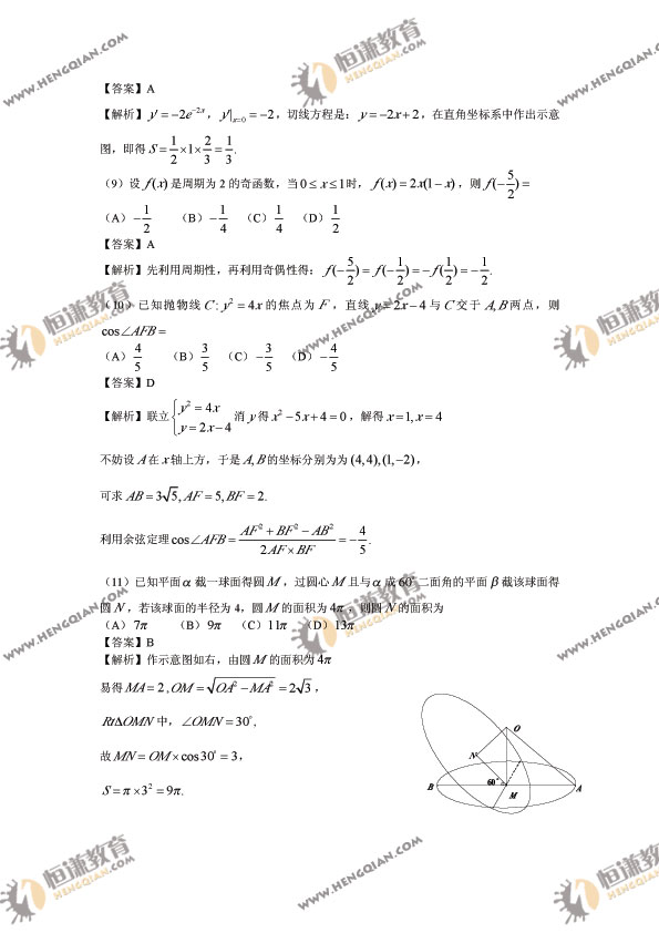 2011����ͨ�ߵ�ѧУ��������ȫ����߿���ѧ�����Ծ�