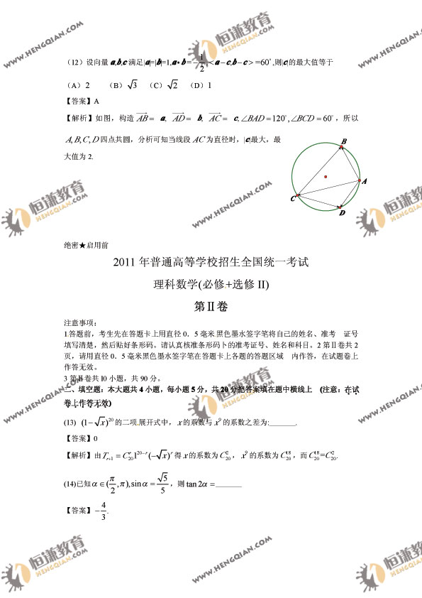 2011����ͨ�ߵ�ѧУ��������ȫ����߿���ѧ�����Ծ�