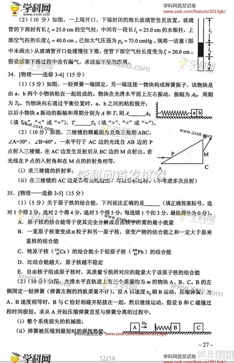 2013��ȫ����پ��߿������Ծ�����