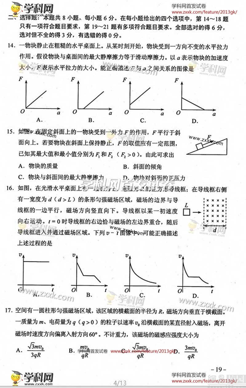 2013��ȫ����پ��߿������Ծ�����