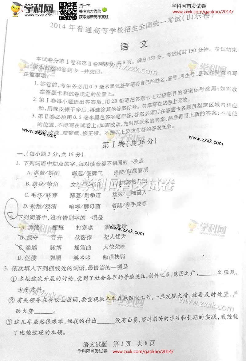 2014��ɽ���߿��Ծ�������������