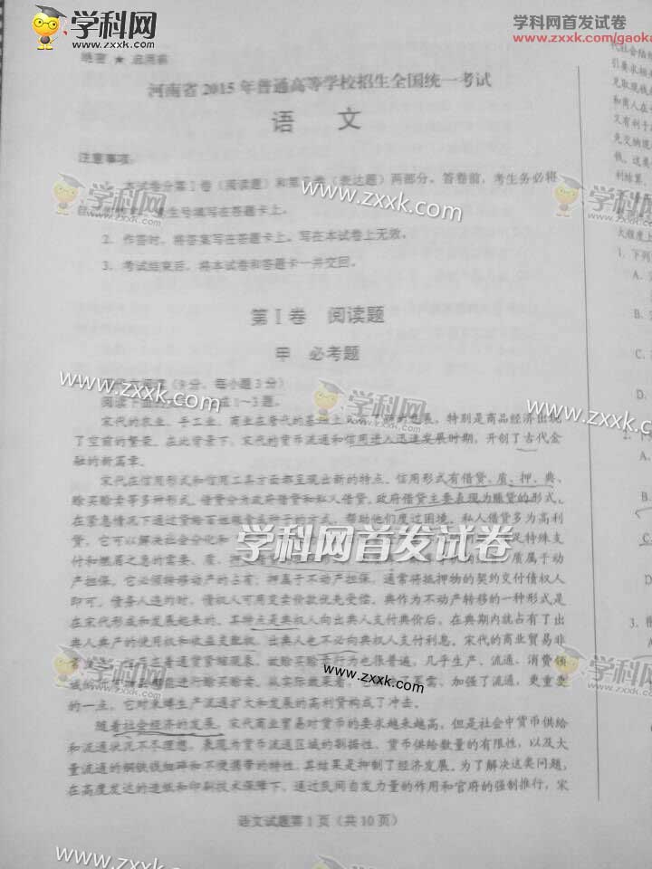 2015年陕西高考语文试题及答案(图片)