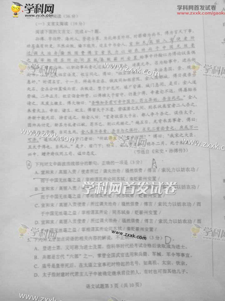 2015年陕西高考语文试题及答案(图片)