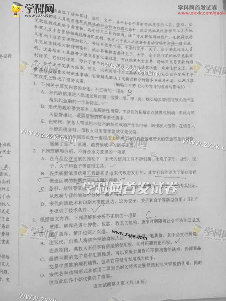 2015年陕西高考语文试题及答案(图片)