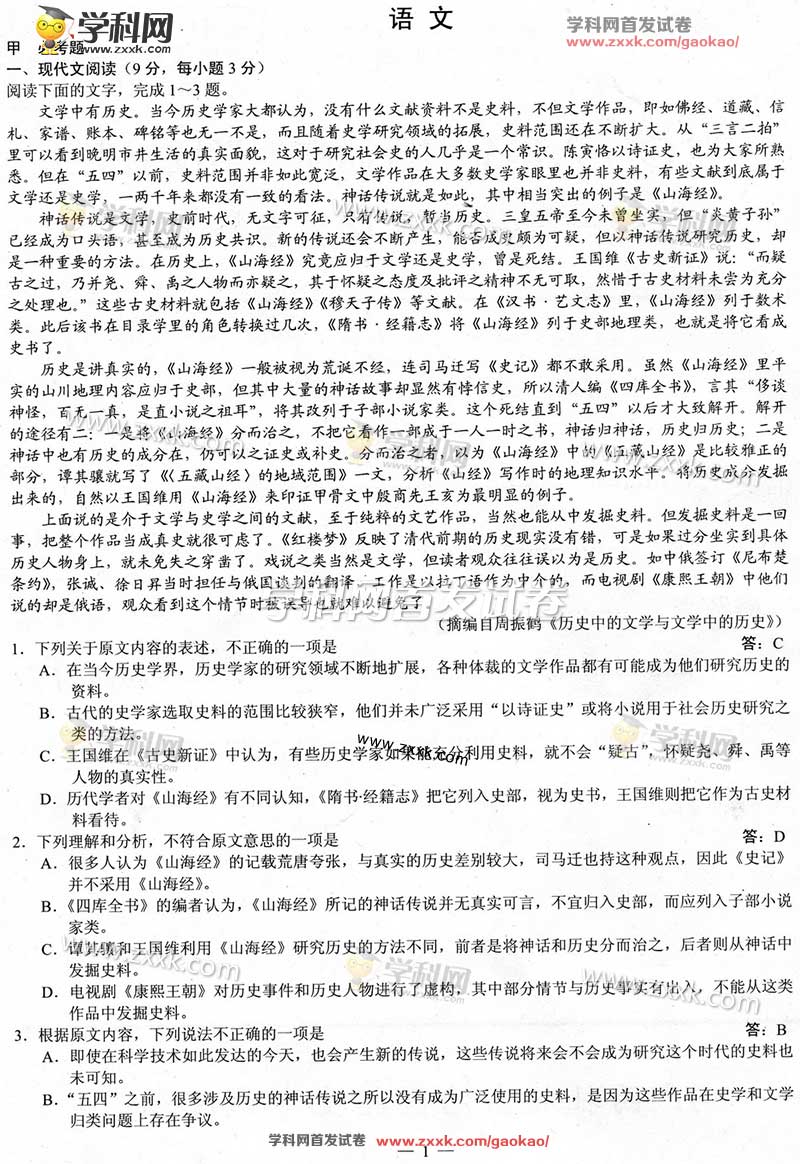 2016年云南高考语文试卷