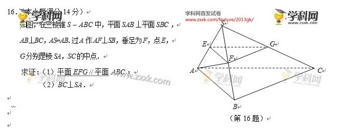 2013年江苏高考试卷数学试题 (图片版)