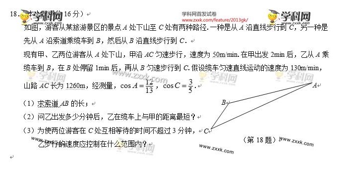 2013年江苏高考试卷数学试题 (图片版)