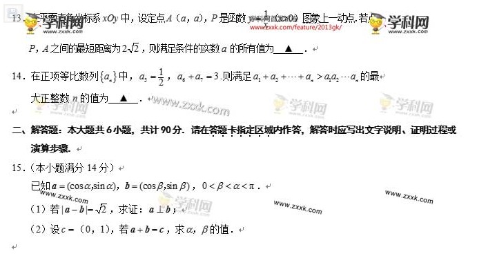 2013年江苏高考试卷数学试题 (图片版)