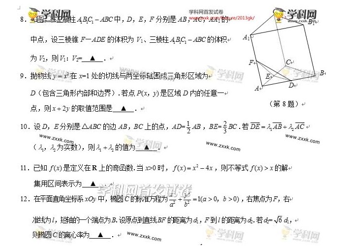 2013年江苏高考试卷数学试题 (图片版)