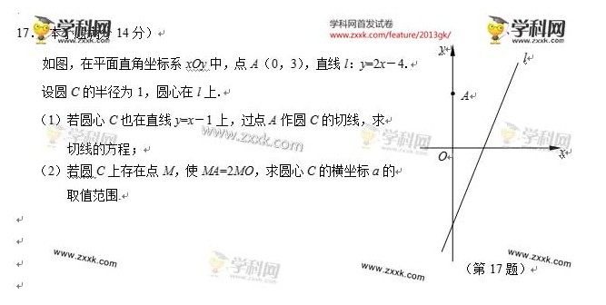 2013年江苏高考试卷数学试题 (图片版)