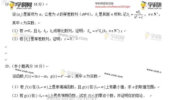 2013年江苏高考试卷数学试题 (图片版)