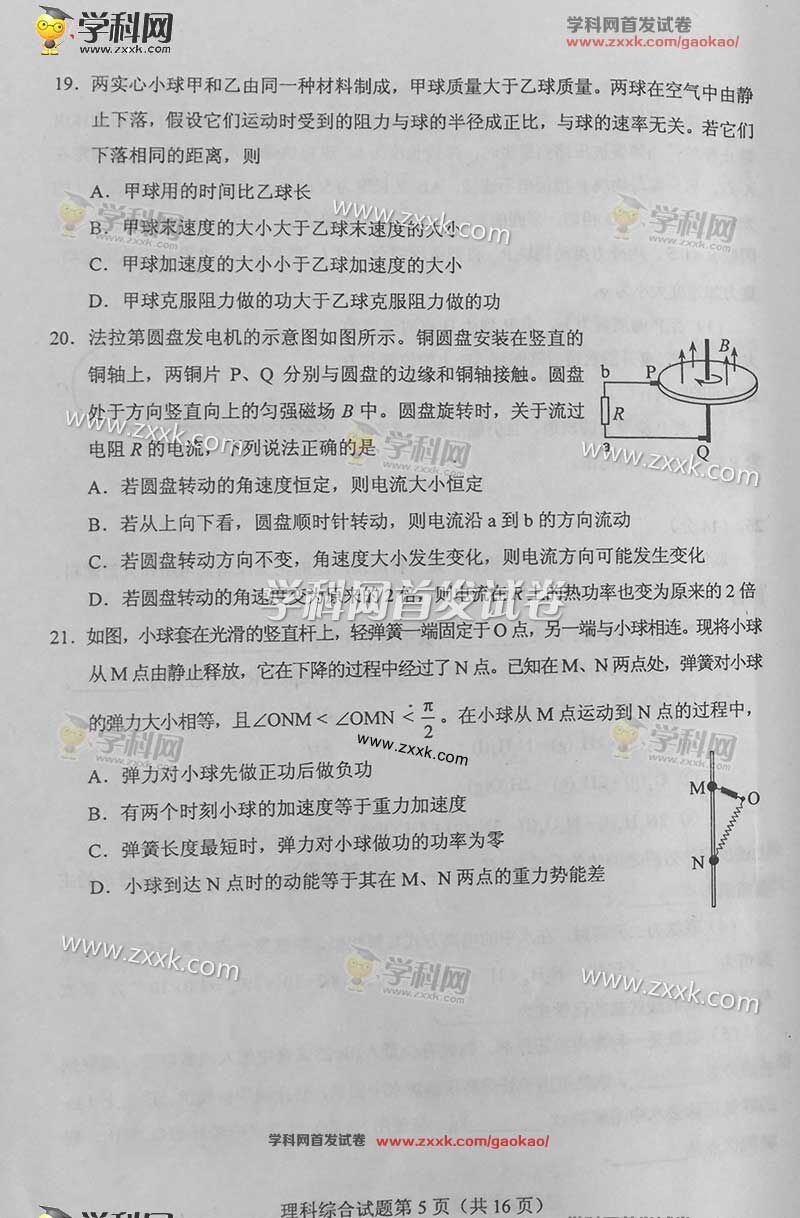 2016年宁夏高考理综试题