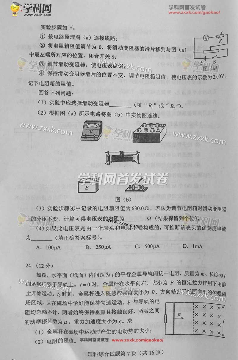 2016年宁夏高考理综试题