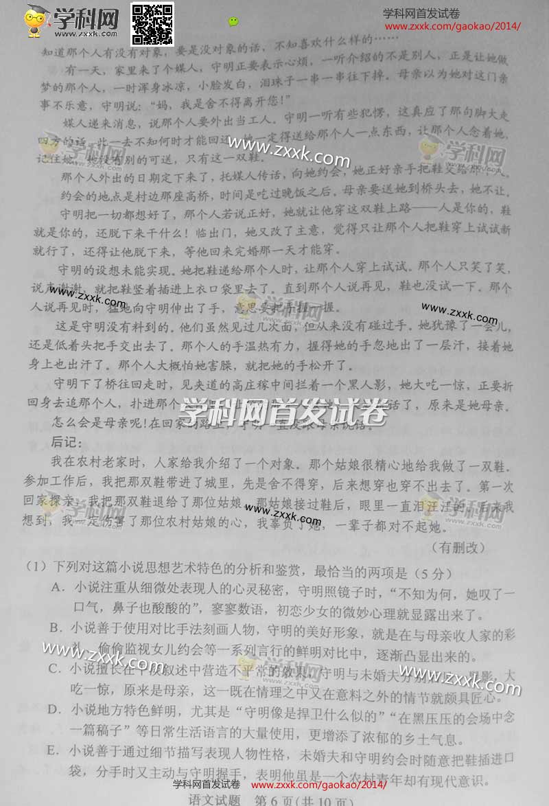 2014��ȫ���¿α��߿������Ծ�