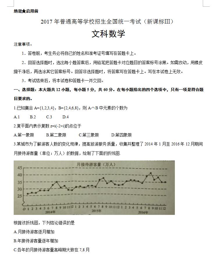 2017������߿��Ŀ���ѧ���⣨word�棩