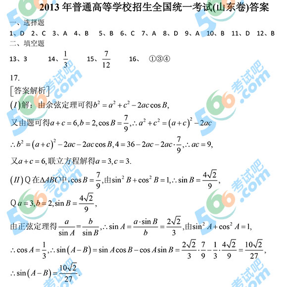 2013��ɽ���߿����⼰����ѧ��