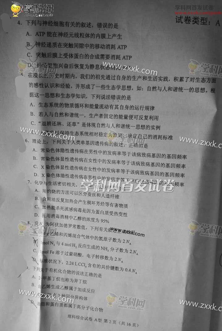 2016�꽭���߿��������⣨ͼƬ��