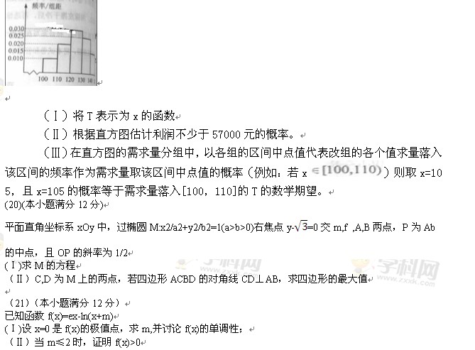 2013年贵州高考试卷理科数学卷试题(word版)