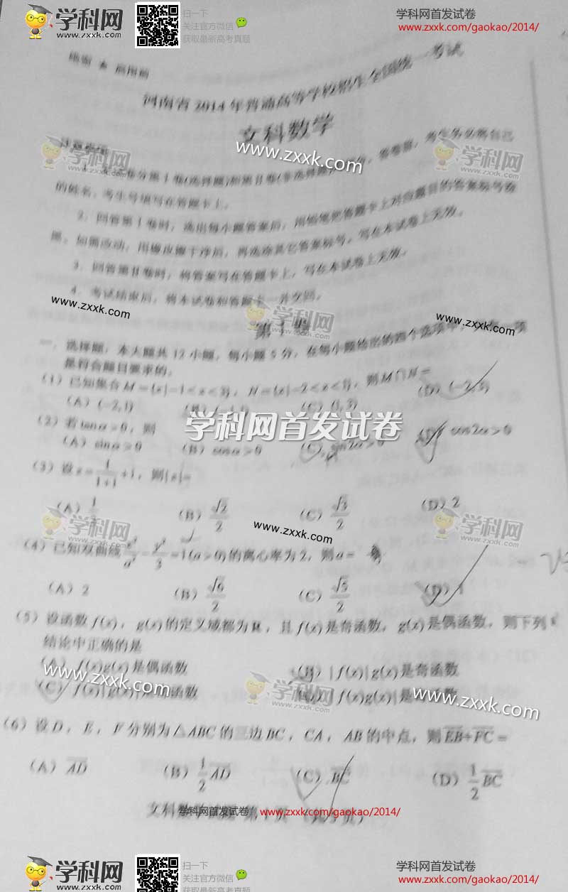 2014全国新课标I卷高考试题及答案(文数)