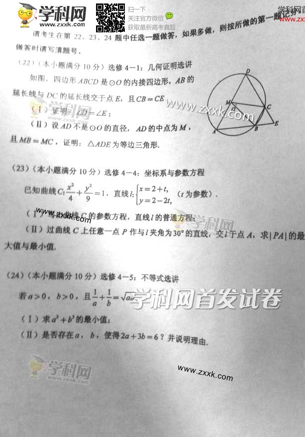 2014全国新课标I卷高考试题及答案(文数)