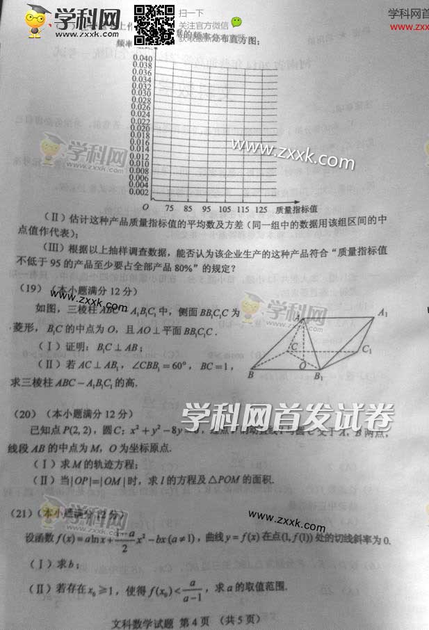 2014全国新课标I卷高考试题及答案(文数)