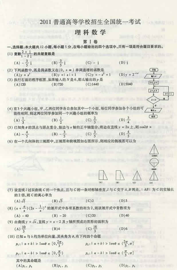 2011����ͨ�ߵ�ѧУ�������������߿��������⼰��