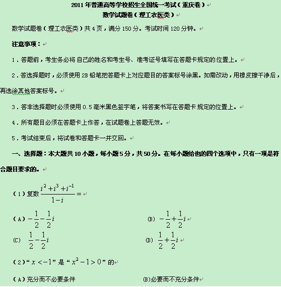 2011����ͨ�ߵ�ѧУ������������߿���ѧ�����Ծ�