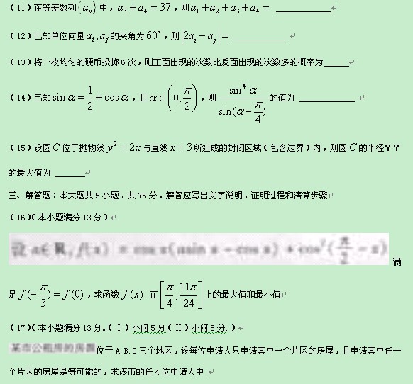 2011����ͨ�ߵ�ѧУ������������߿���ѧ�����Ծ�