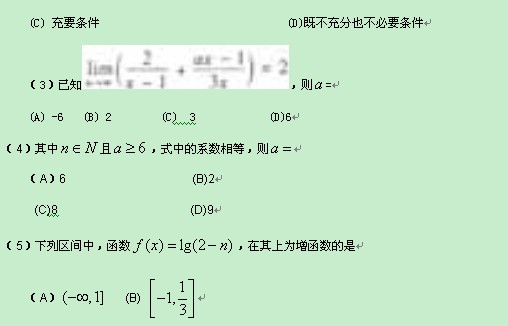 2011����ͨ�ߵ�ѧУ������������߿���ѧ�����Ծ�