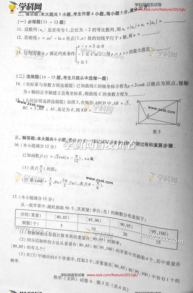 2013��㶫�߿��Ծ��Ŀ���ѧ���⣨ͼƬ�棩