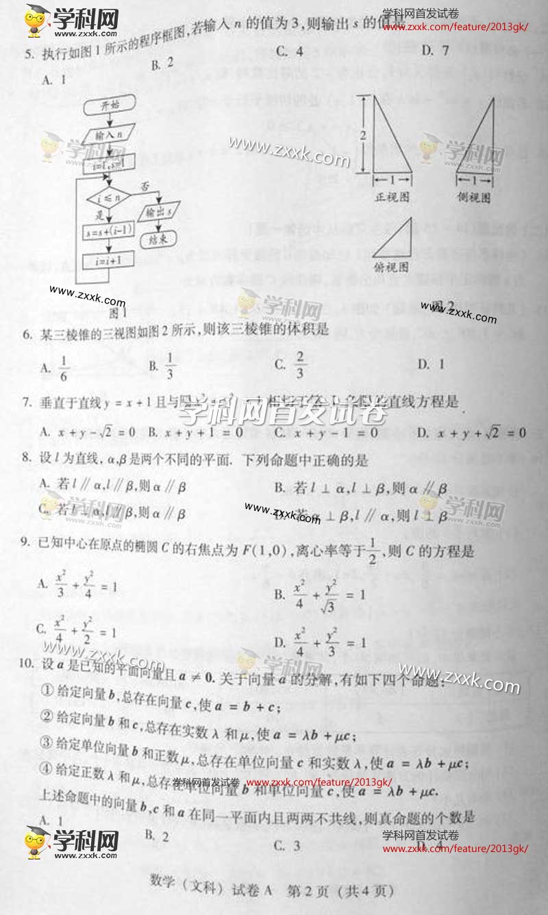 2013��㶫�߿��Ծ��Ŀ���ѧ���⣨ͼƬ�棩