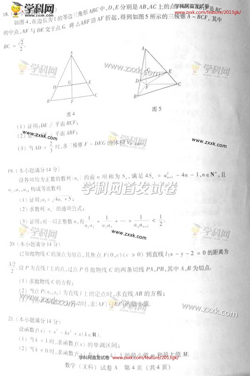 2013��㶫�߿��Ծ��Ŀ���ѧ���⣨ͼƬ�棩