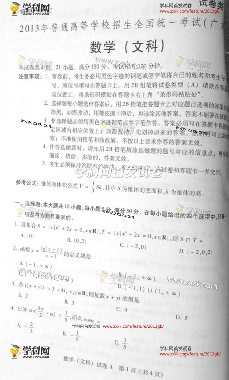 2013��㶫�߿��Ծ��Ŀ���ѧ���⣨ͼƬ�棩