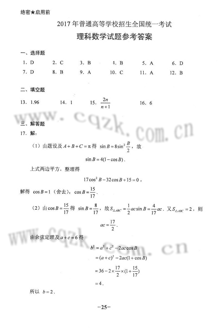 2017�꼪�ָ߿�������ѧ�Ծ����𰸣�ͼƬ�棩