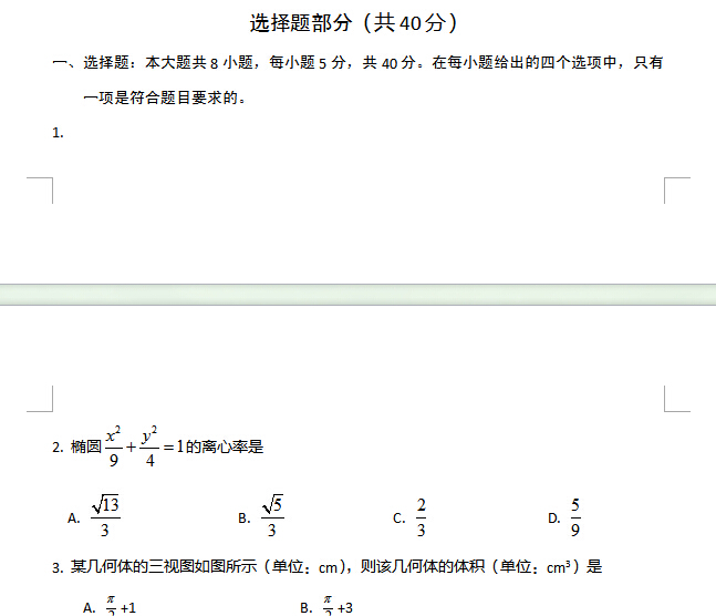 2017���㽭�߿���ѧ���⣨word�棩