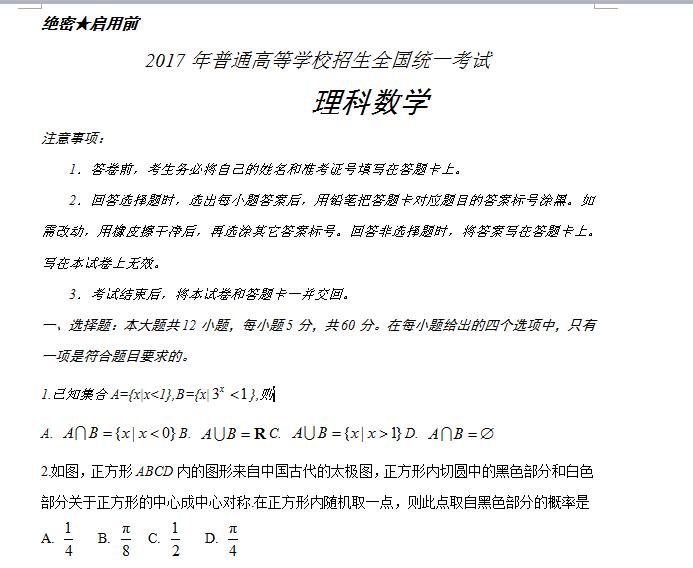 2017�����ϸ߿�������ѧ�Ծ���Word�棩