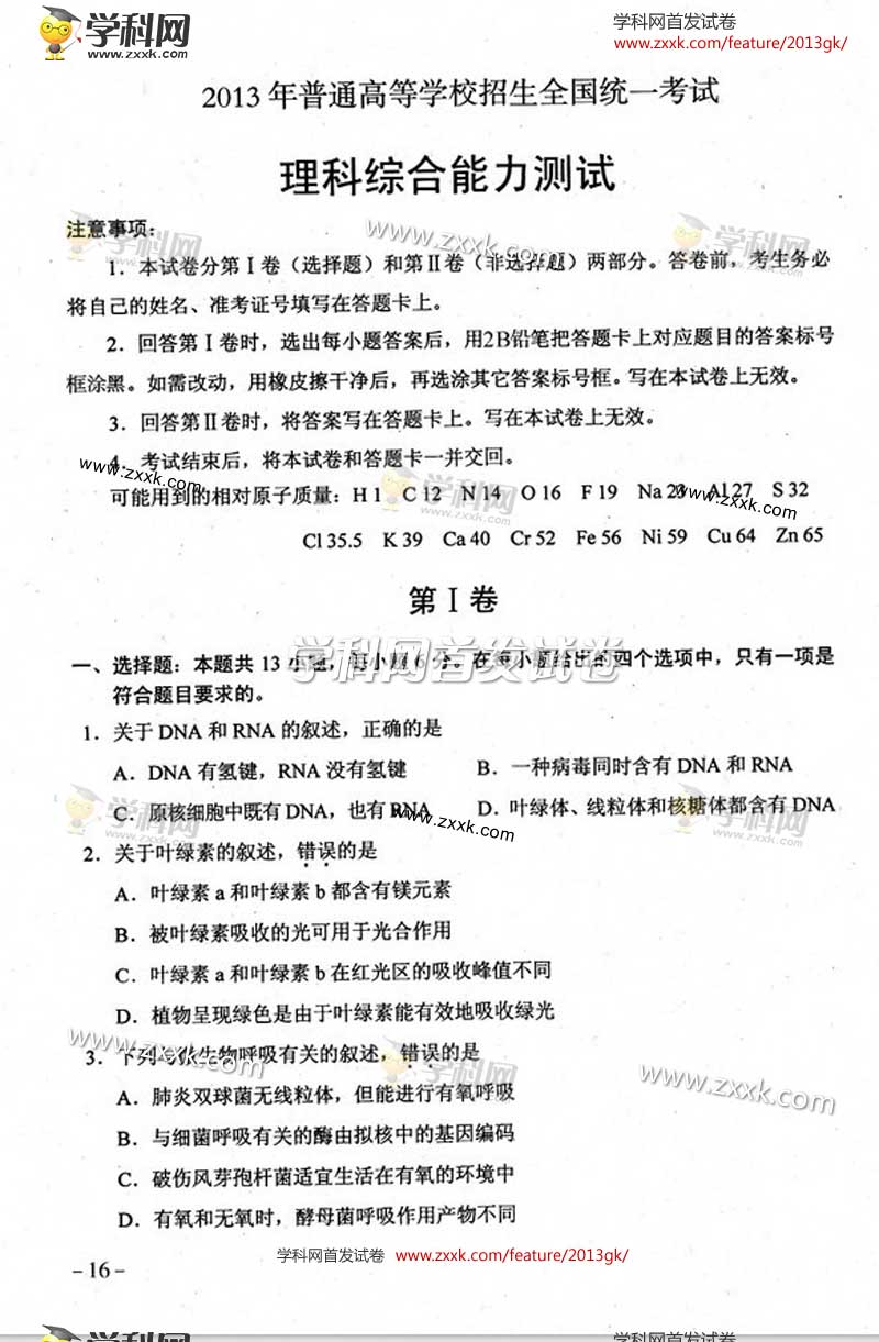 2013��ȫ���¿α��߿������Ծ�