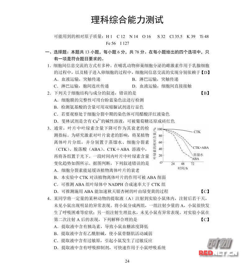 2017年安徽高考理综试题及答案(高清图片版)