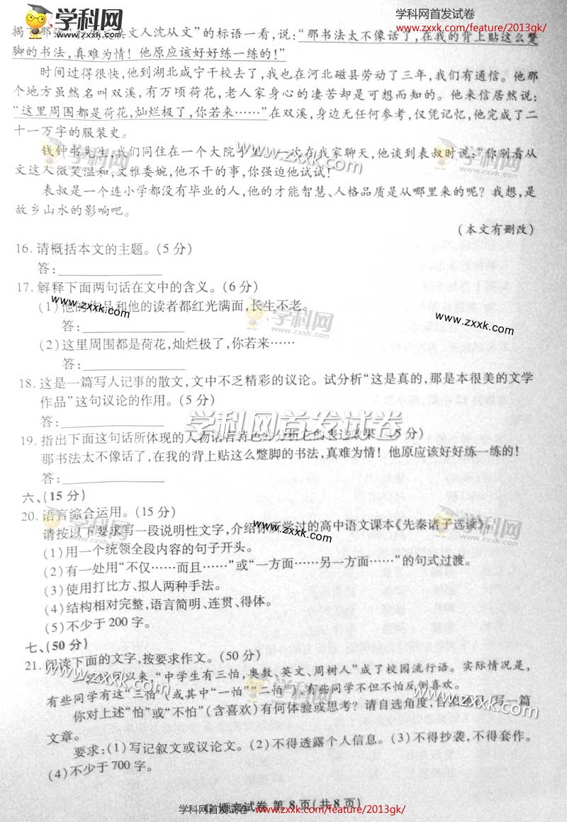 2013�꽭���߿��Ծ��������⣨ͼƬ�棩