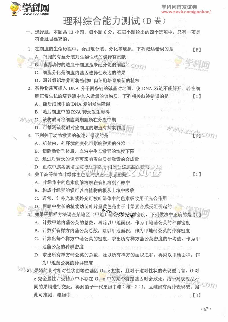 2016年重庆高考理综试题及答案