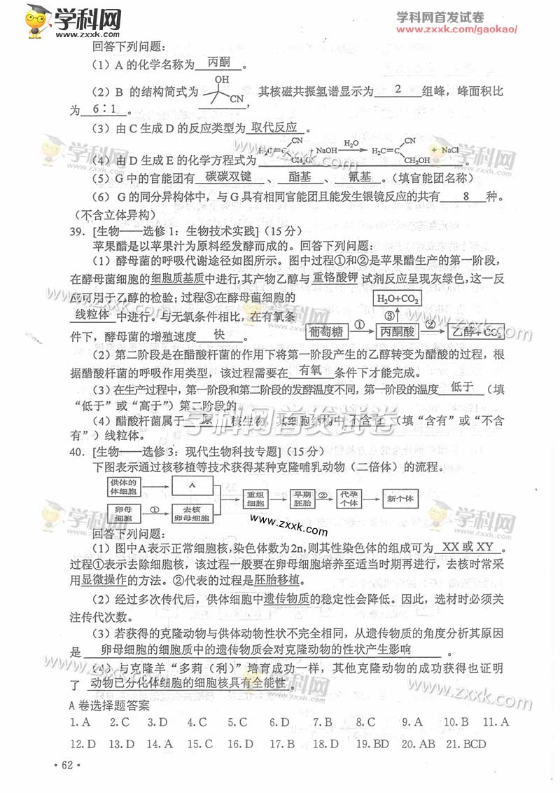 2016年重庆高考理综试题及答案