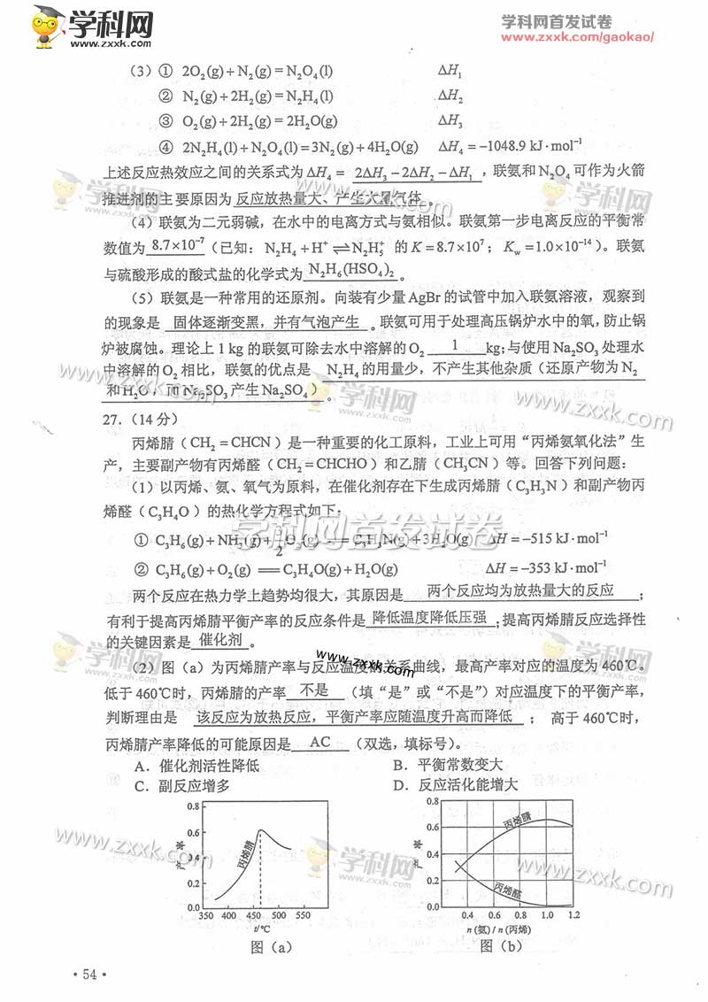 2016年重庆高考理综试题及答案