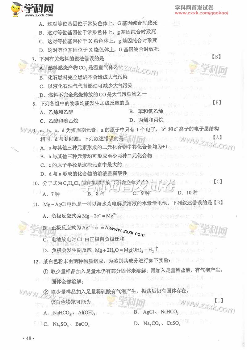 2016年重庆高考理综试题及答案