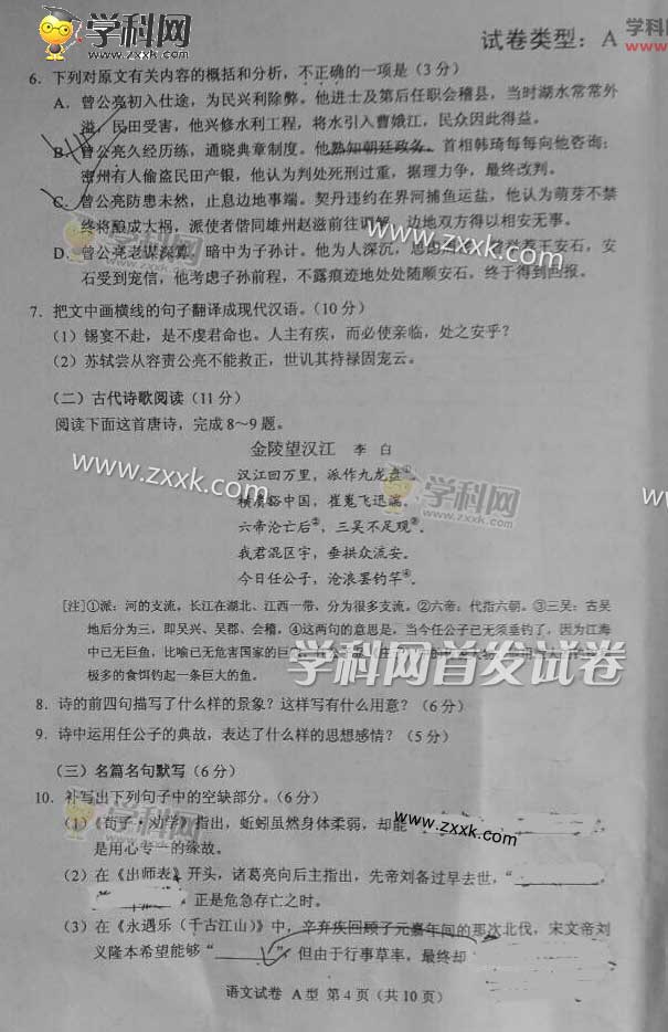 2016年山西高考语文试题及答案