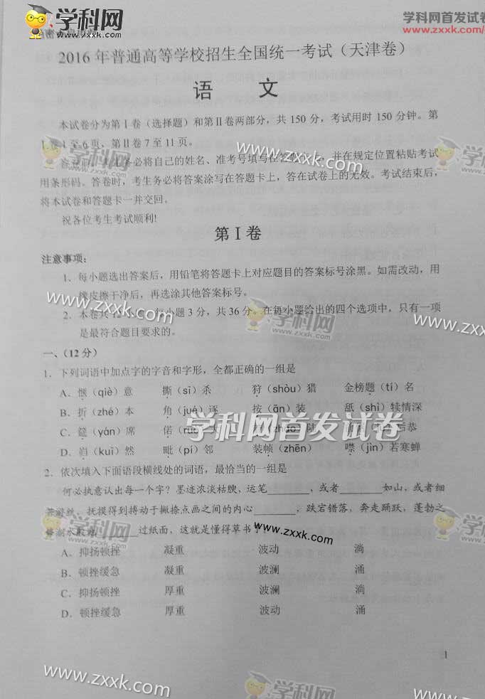 2016�����߿��������⼰�𰸣�ͼƬ��