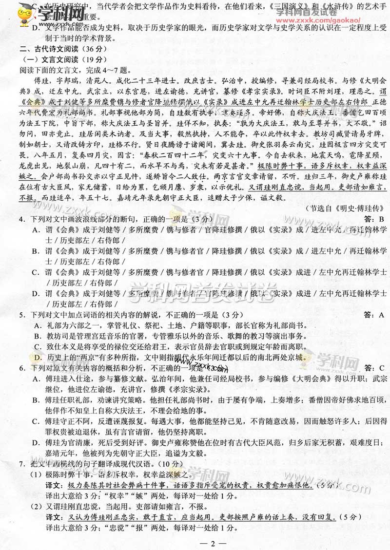 2016年高考全国卷语文试卷(图片版)