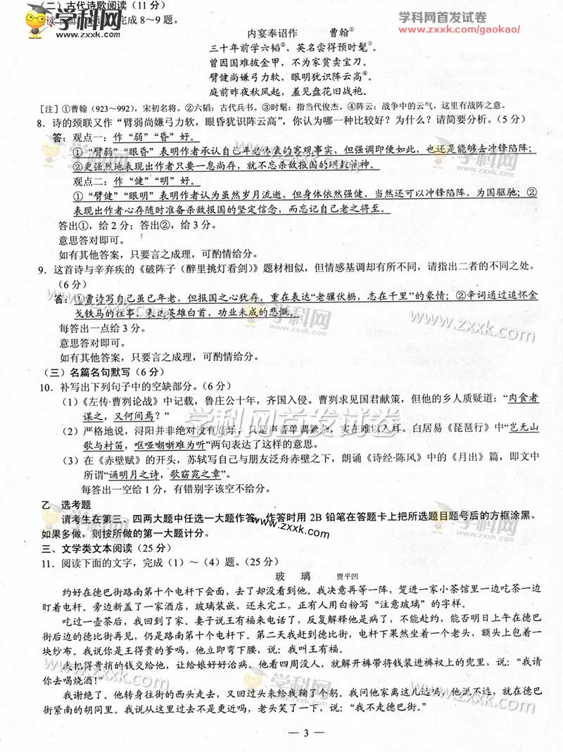 2016年高考全国卷语文试卷(图片版)