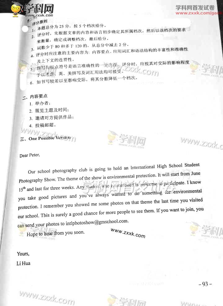 2016年吉林高考英语试题答案