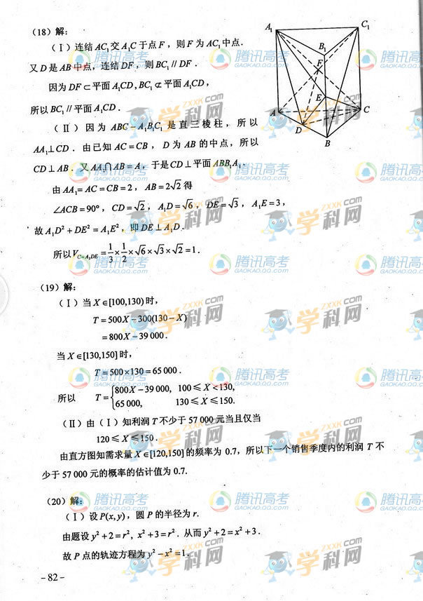 2013青海高考试卷文科数学试题答案